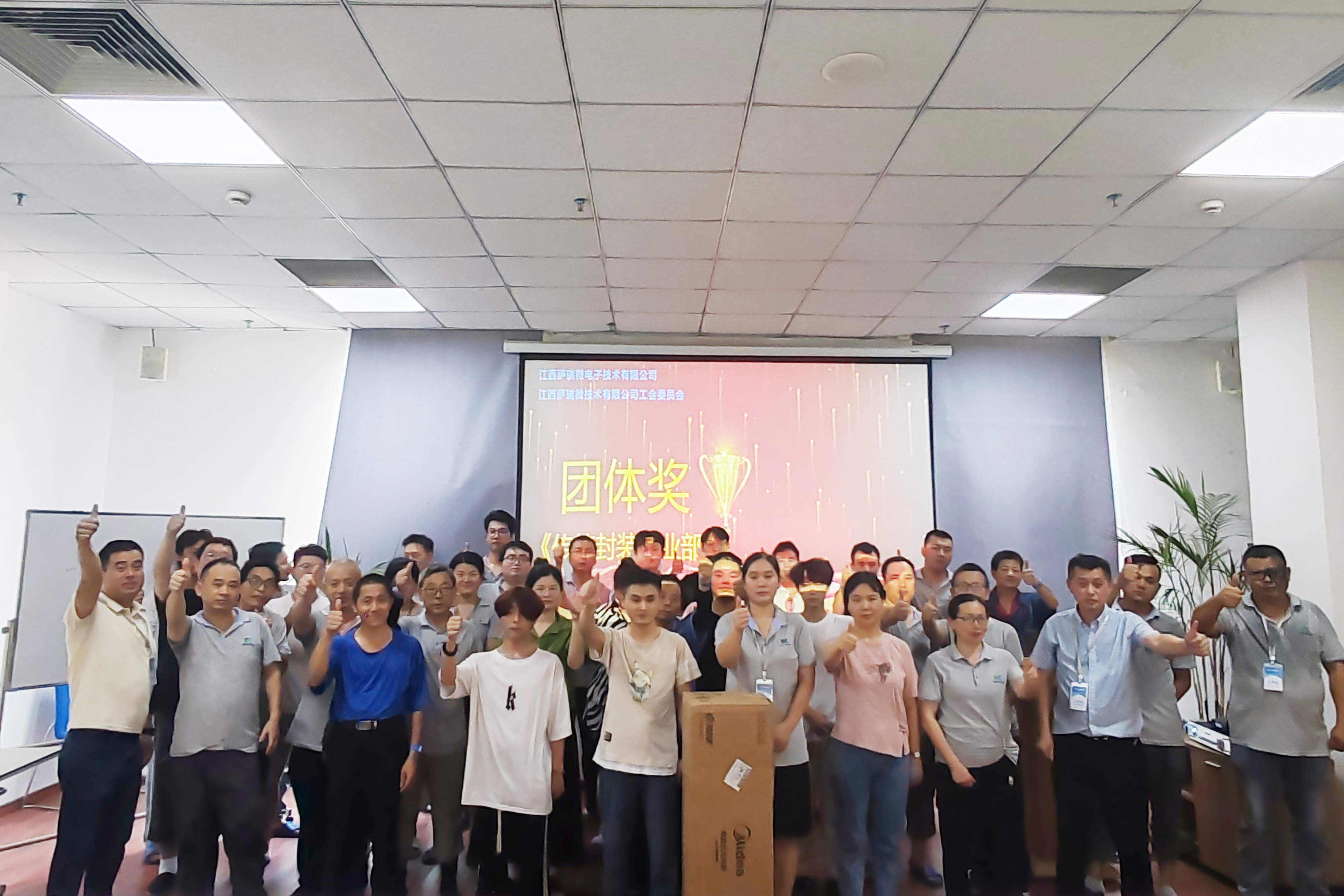 江西MILE米乐微电子技术有限公司工会委员会  2024第一届职工技能竞赛颁奖盛典